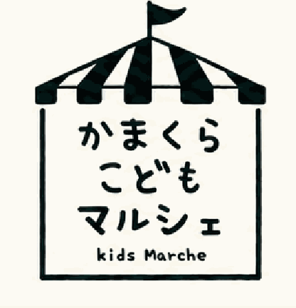 かまくらこどもマルシェ